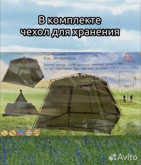 Шатер с москитными сетками (аренда)