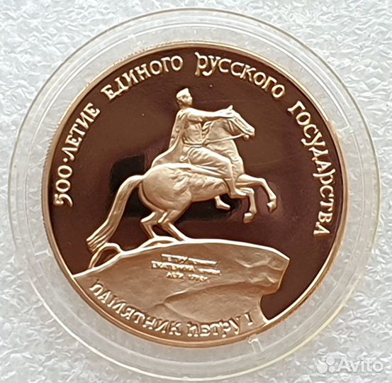 100 рублей СССР 1990 год. Памятник Петру-1 Золото