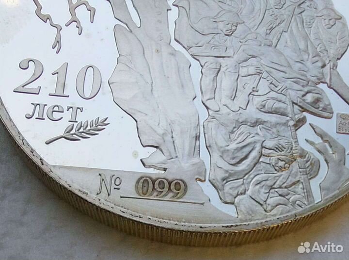 Медаль 210 лет перехода Суворова через Альпы