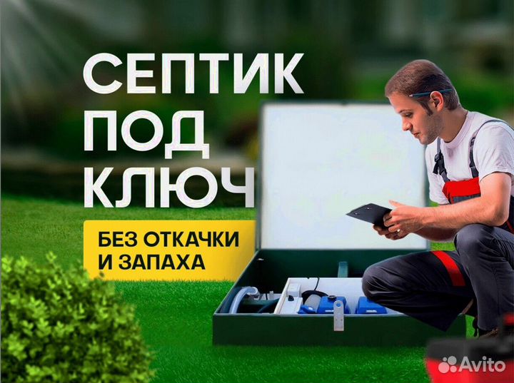 Септик под ключ