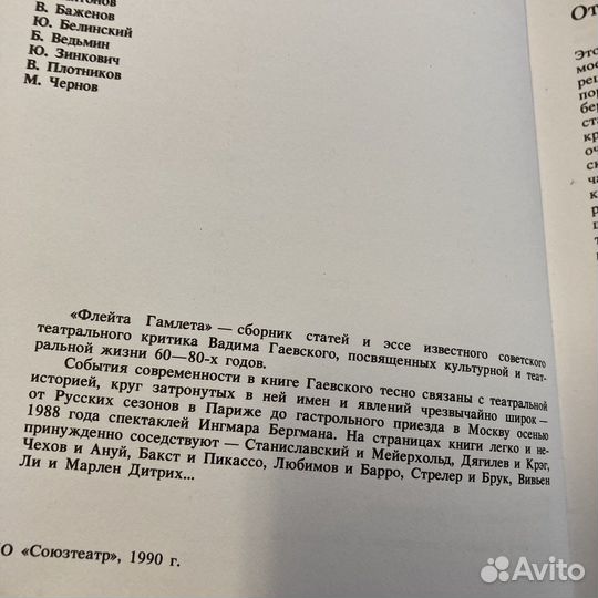 Флейта Гамлета. Гаевский В. М