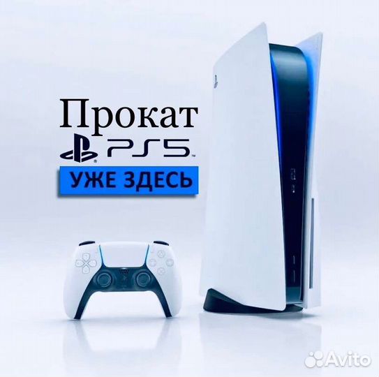 Аренда игровых приставок PlayStation 5, Xbox X