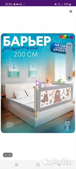 Защитный бортик для кровати