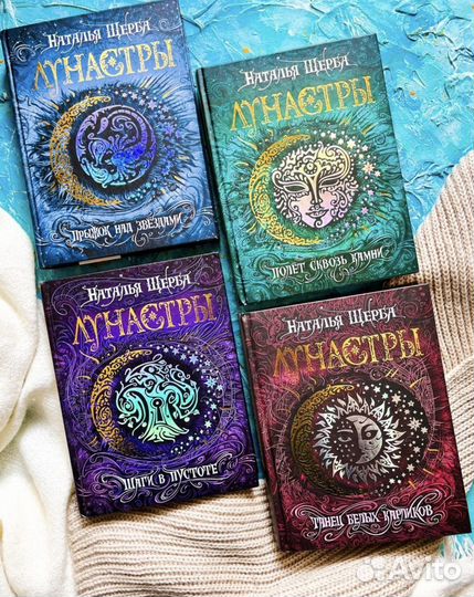 Подарочный комплект из 4 книг лунастры
