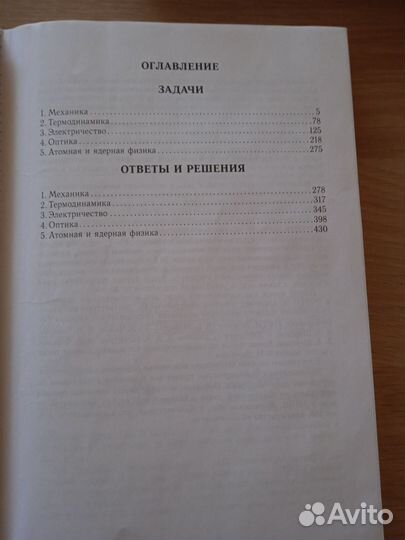 Методическое пособие по физике Чешев