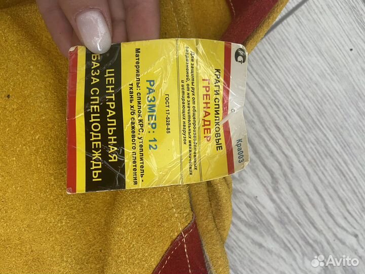 Краги 2 пары