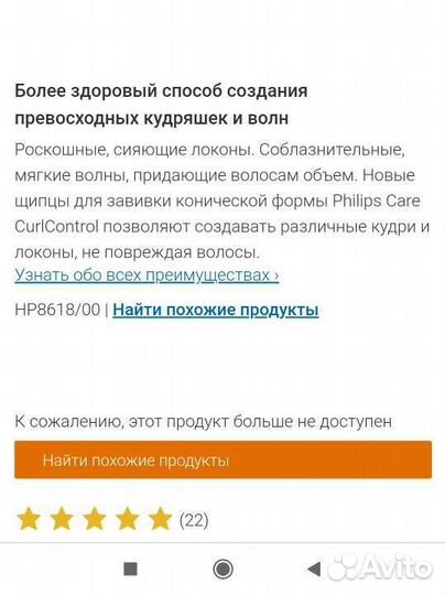 Конусная плойка Philips