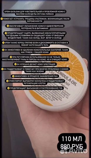 Крем-Бальзам с маслом календулы