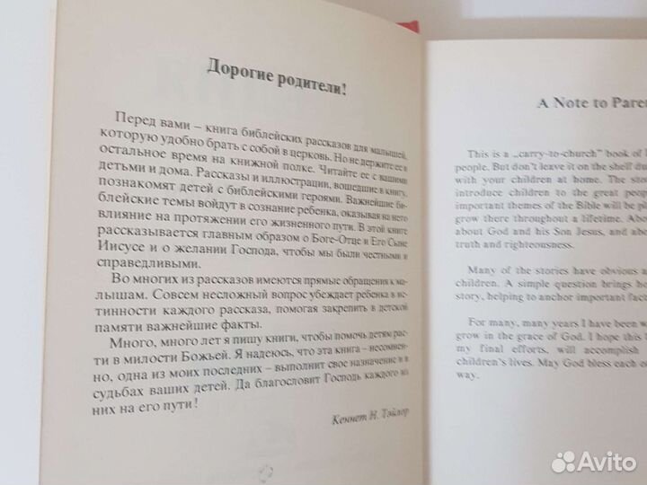 Детская библия в картинках