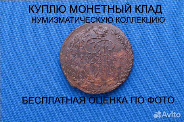 Продаю монету 5 копеек 1788 ем г. d-44,55 m-51,02