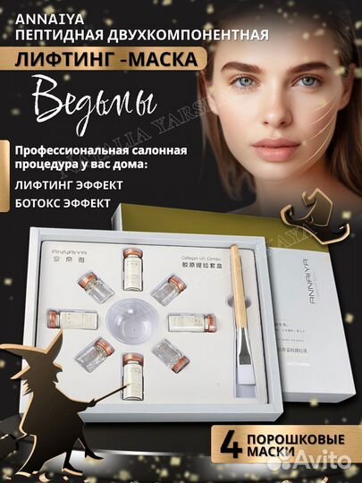 Маска Ведьмы для лица