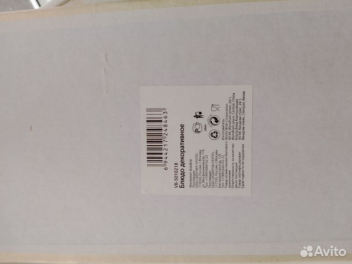 Блюдо декоративное VaSene