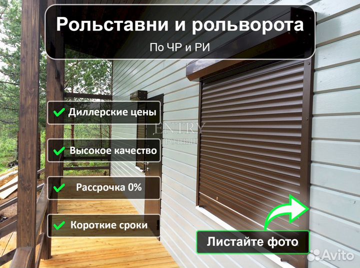 Рольставни