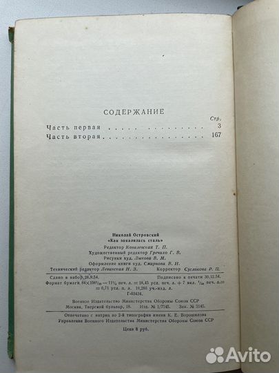 Как закалялась сталь редкая