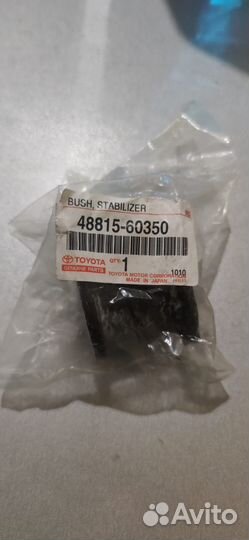 Втулка стабилизатора toyota 48815-60350