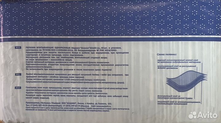 Пеленки одноразовые 60х60