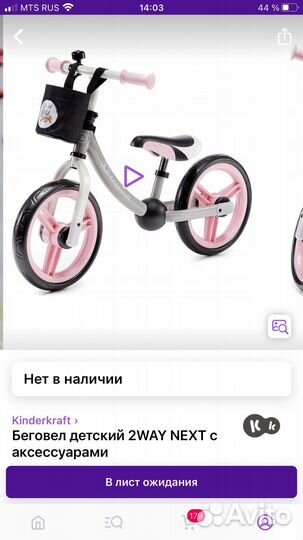 Беговел детский Kinderkraft розовый