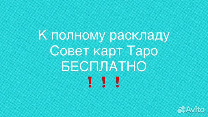Гадание на картах. Расклад. Таро. Отношения