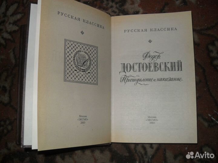 Преступление и наказание