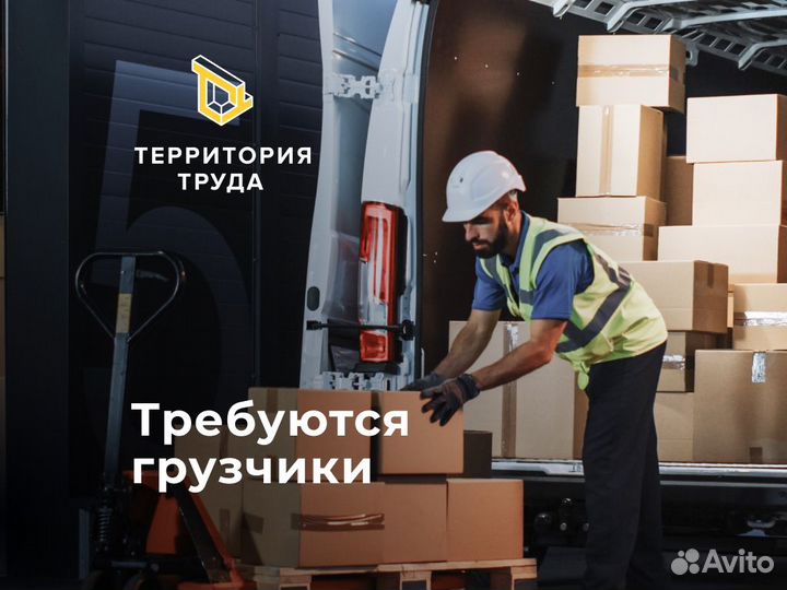 Грузчик на доставку в сеть магазинов