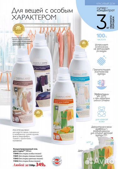 Средства для дома Фаберлик