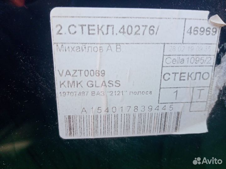 Лобовое стекло на ниву 2121