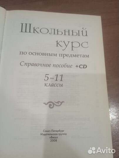 Справочник школьника