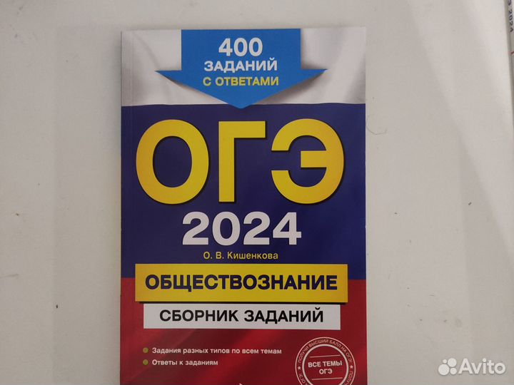 Сборник задач огэ обществознание