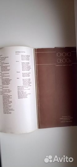 Программа-буклет Юнона и Авось Ленком СССР
