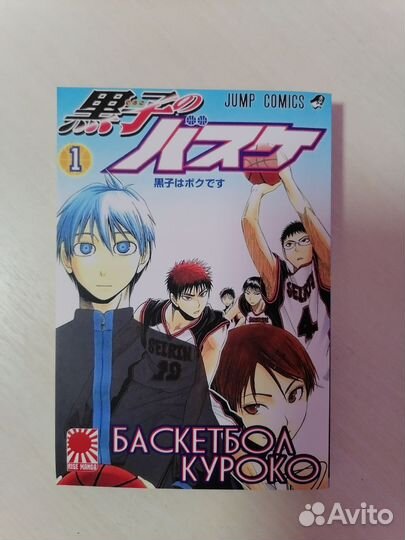 Манга Баскетбол Куроко 1 том