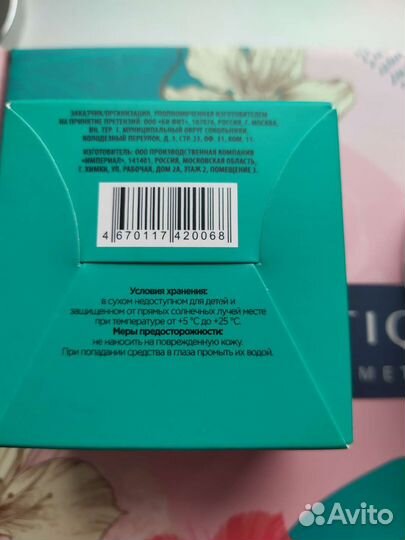 Товары для ухода за телом