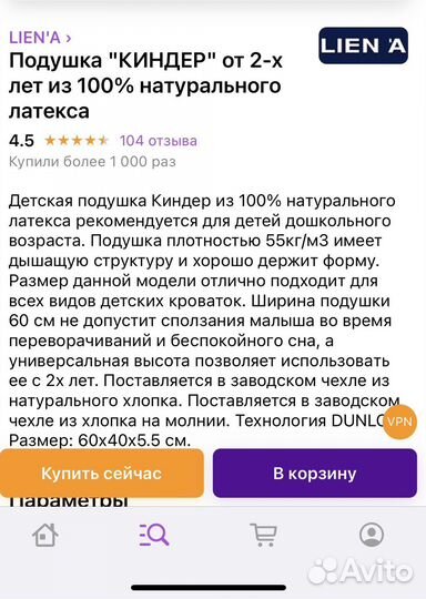 Подушка для детей