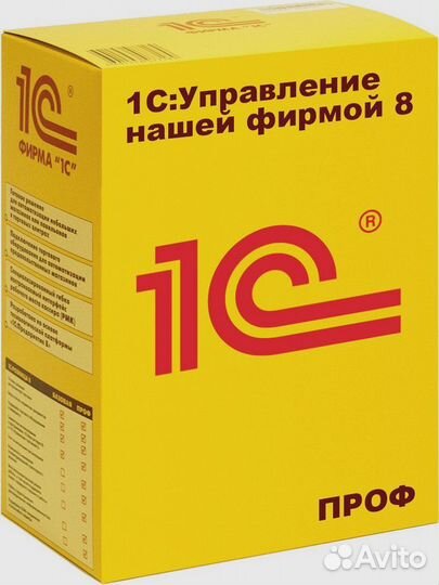 1С унф. Проф версия