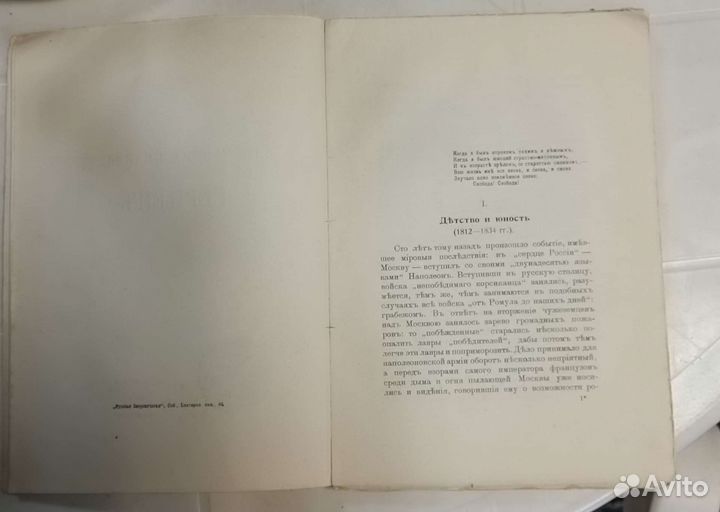 В.Я. Богучарский Александр Иванович Герцен 1912