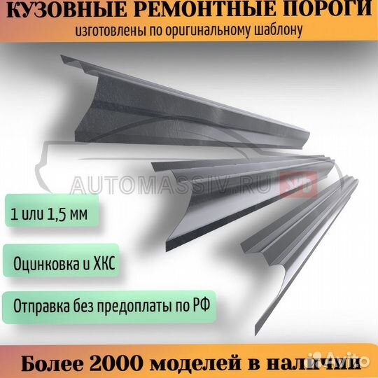 Пороги ремонтные Haima 3