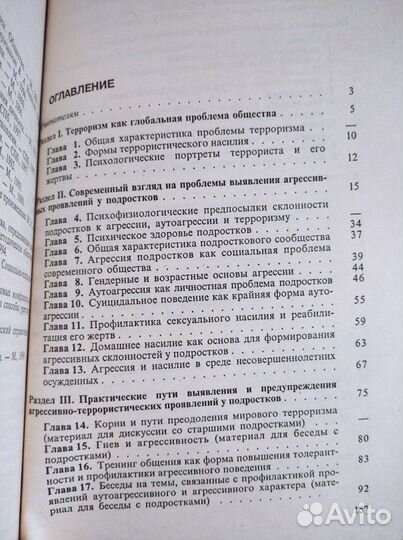 Книги по профилактике социально опасного поведения