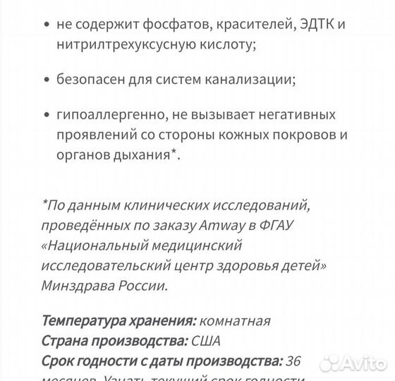 Кислородный Отбеливатель Амвей