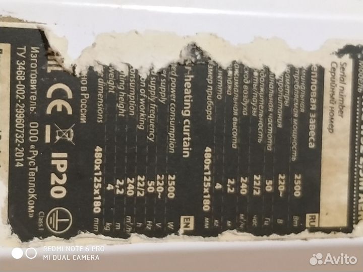 Тепловая завеса