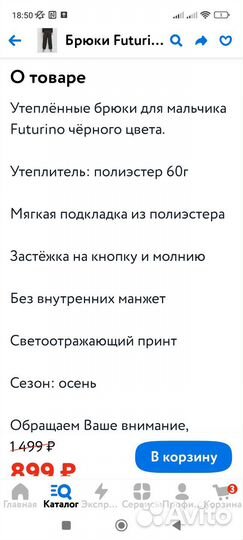 Штаны для мальчика 104