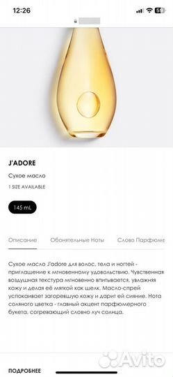 Jadore масло парфюмерное Оригинал