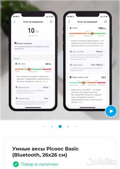 Picooc basic новые