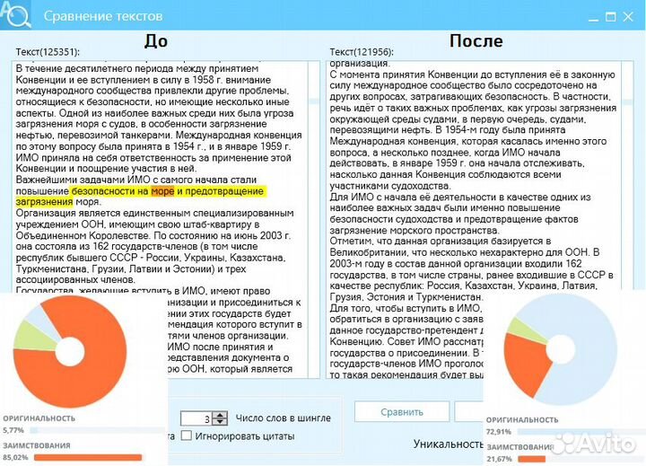 Рерайт, повышение оригинальности