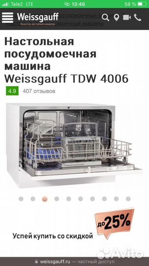 Посудомоечная машина
