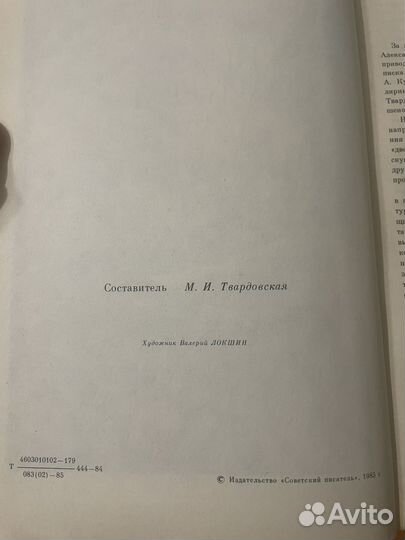 Письма о литературе