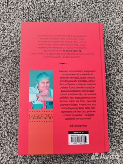 Воспитание свободой Нилл
