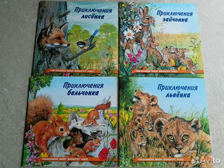 Книги для детей про животных