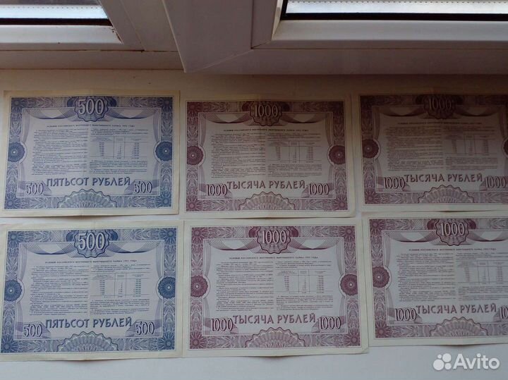 Облигации 1992 года и купюры СССР