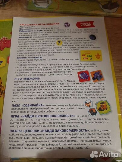 Настольная игра Турбозавры 6в1 мемо, пазлы,ходилка