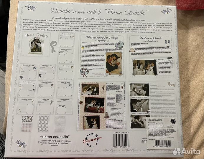 Подарочный набор «наша свадьба»
