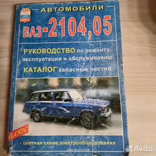 Ваз-2104, 05 Руководство по ремонту эксплуатации